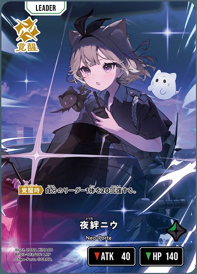 夜絆ニウ(LRP)【BP03-103LRP】